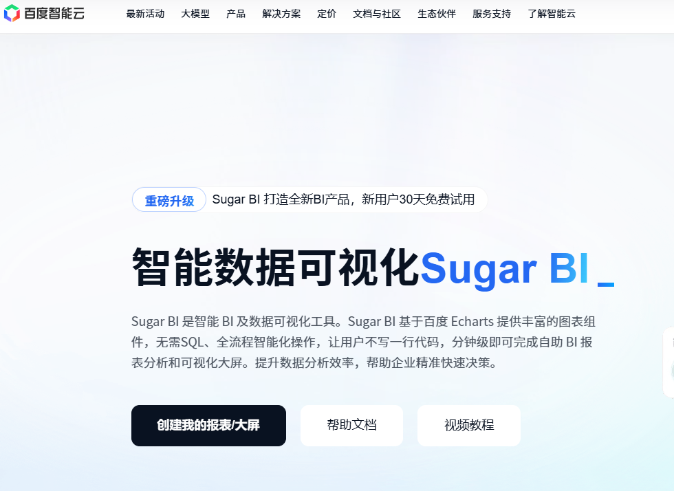 企业如何选BI？帆软、Tableau等13款BI软件功能与价格对比