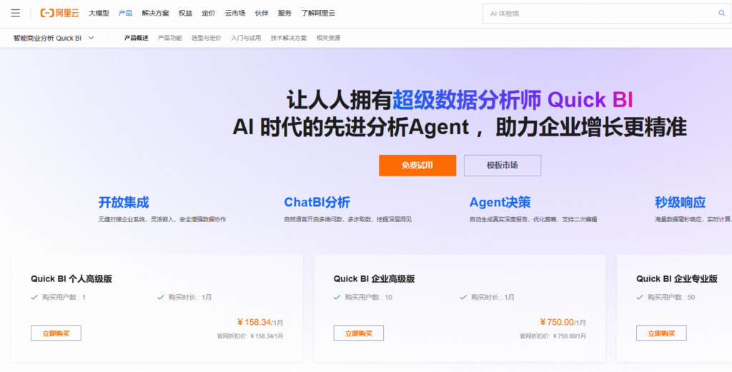 国内好用的BI工具有哪些?8大主流BI系统横向评测