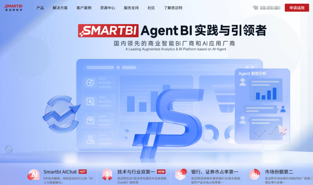 国内好用的BI工具有哪些?8大主流BI系统横向评测