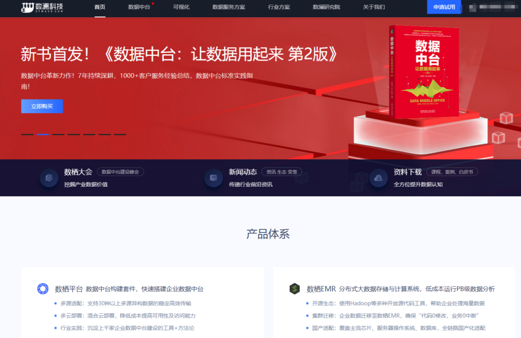数字化转型必读:腾讯WeData vs 网易EasyData等7大企业数据治理平台对比