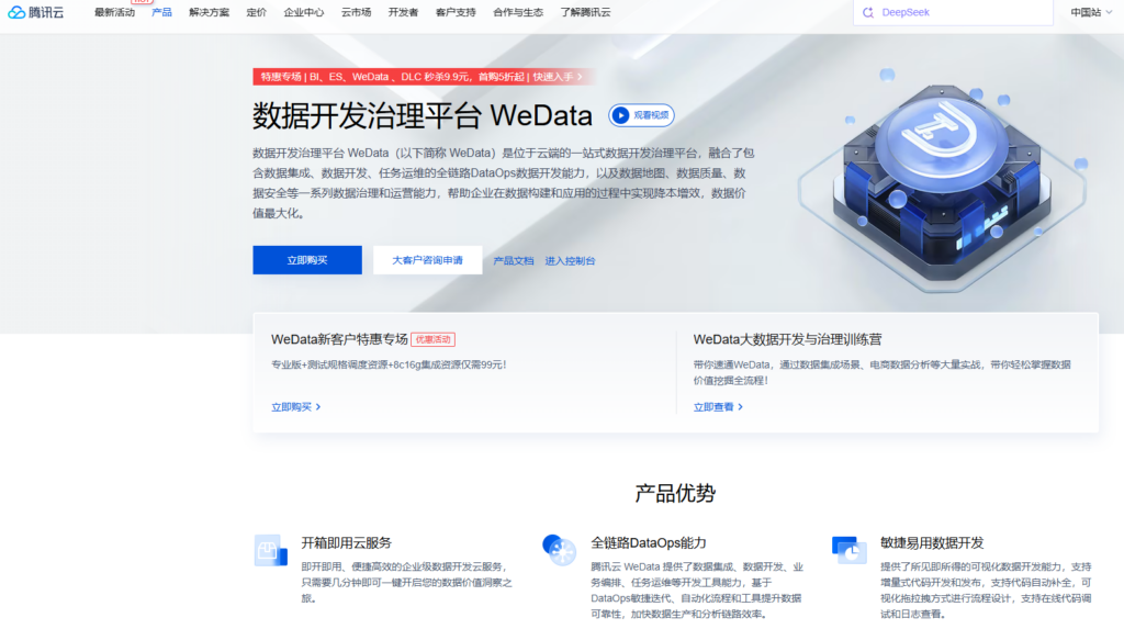 数字化转型必读:腾讯WeData vs 网易EasyData等7大企业数据治理平台对比