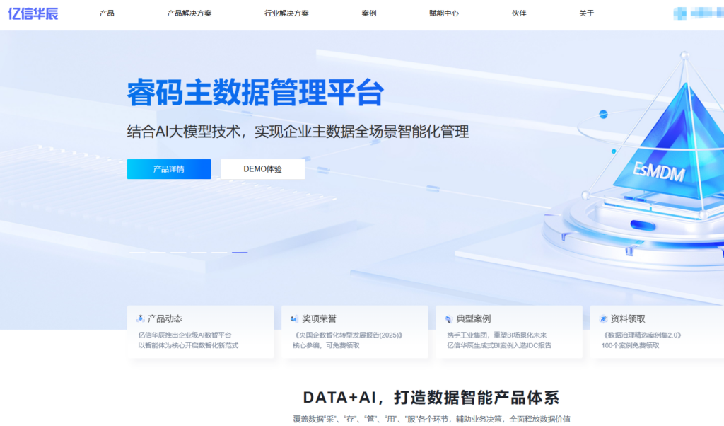 数字化转型必读:腾讯WeData vs 网易EasyData等7大企业数据治理平台对比