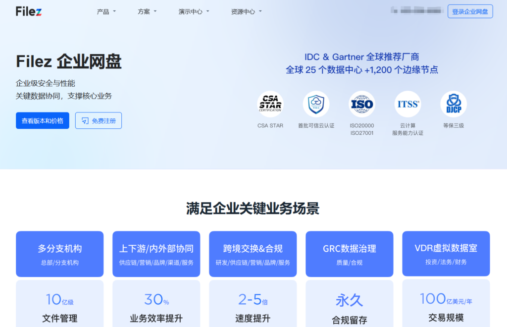 教育行业必备:国内10款主流校园协同云盘选型指南