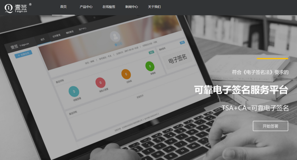 企业数字化必看：2026年电子合同签署平台TOP 13排行榜