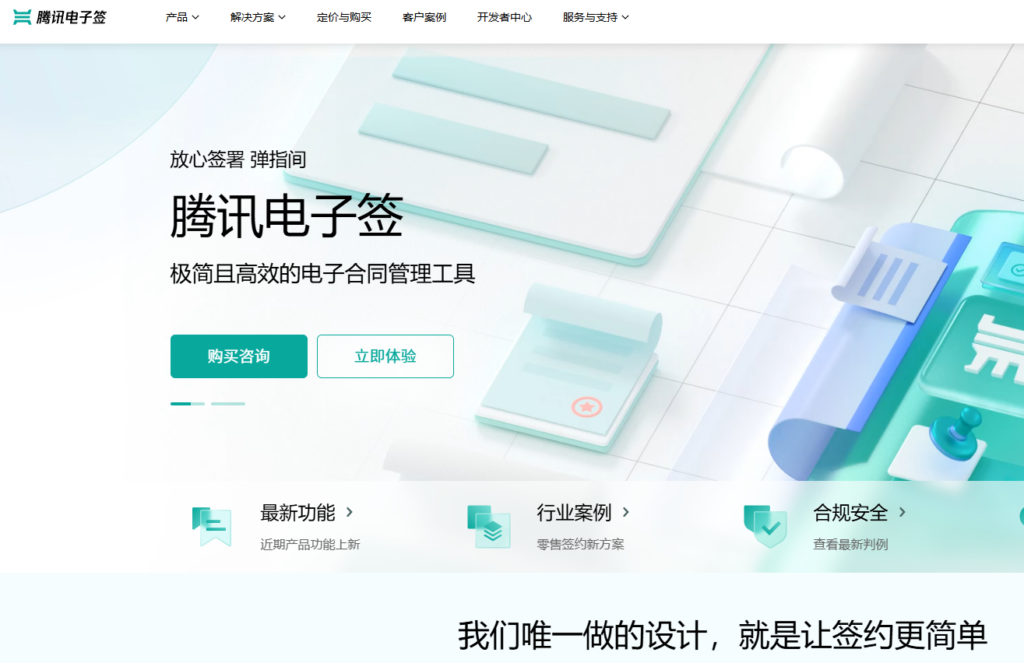 企业数字化必看：2026年电子合同签署平台TOP 13排行榜