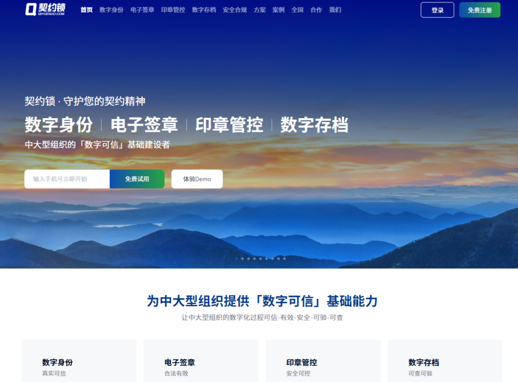 企业数字化必看：2026年电子合同签署平台TOP 13排行榜