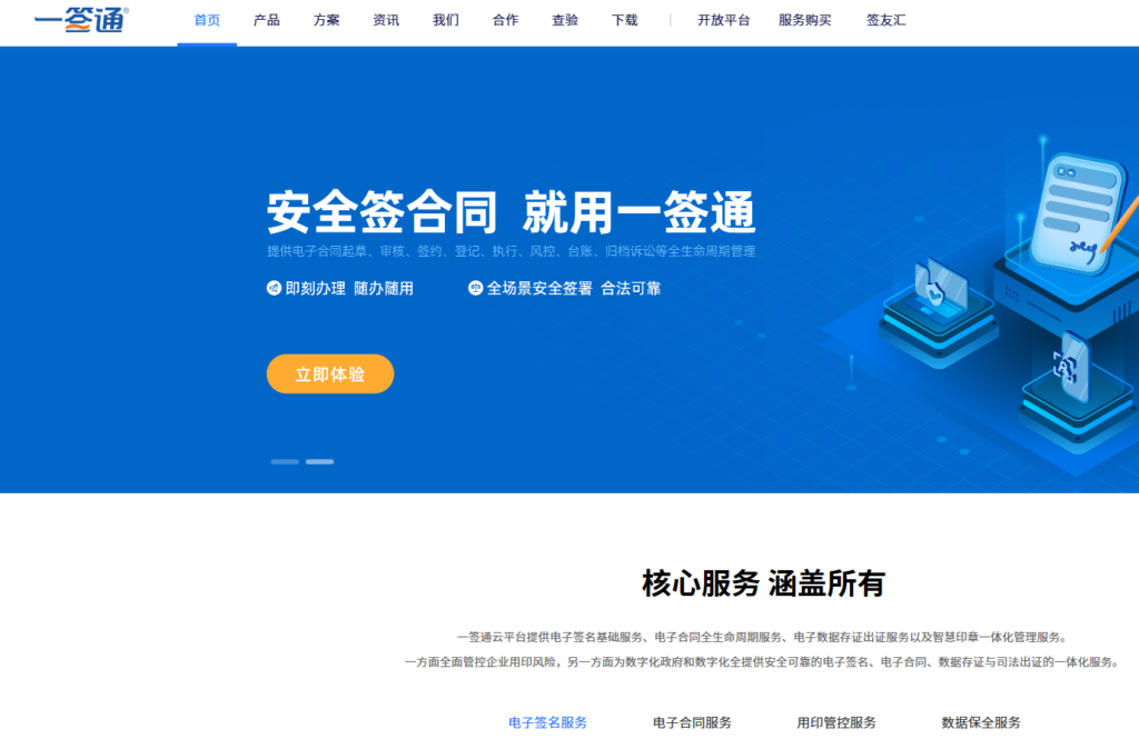 企业数字化必看：2026年电子合同签署平台TOP 13排行榜