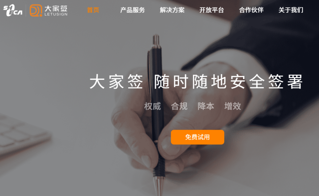 企业数字化必看：2026年电子合同签署平台TOP 13排行榜