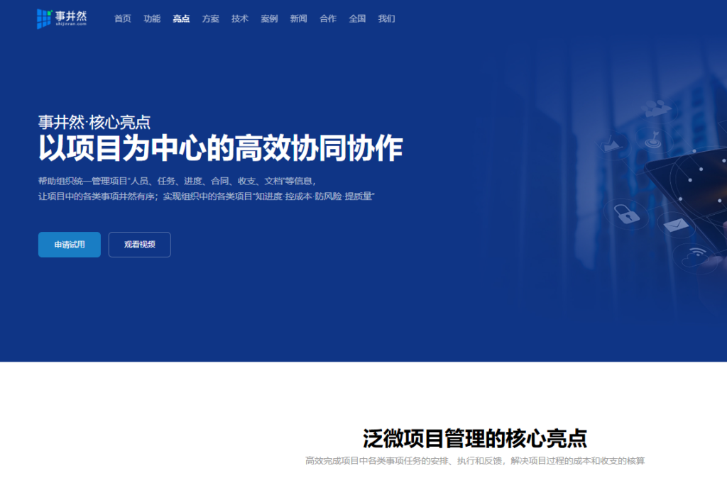 哪款项目管理系统好用？2026年13款热门工具横向评测