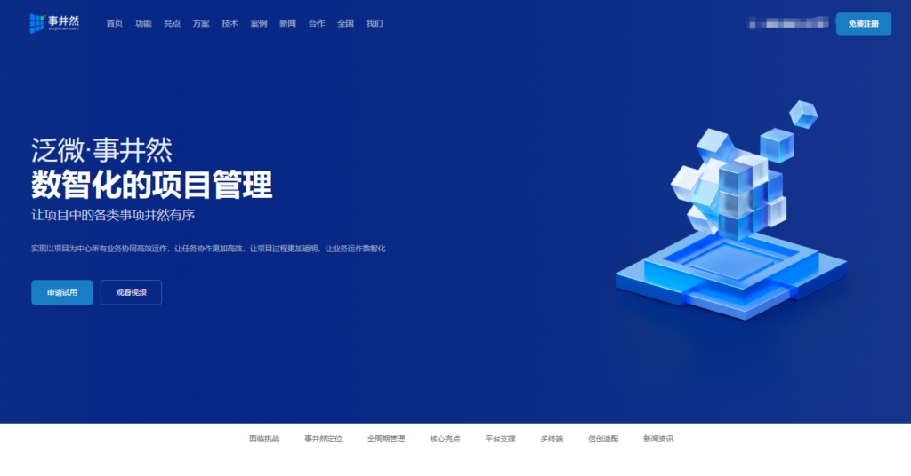 企业如何选项目管理系统?19款主流软件对比报告(2026)