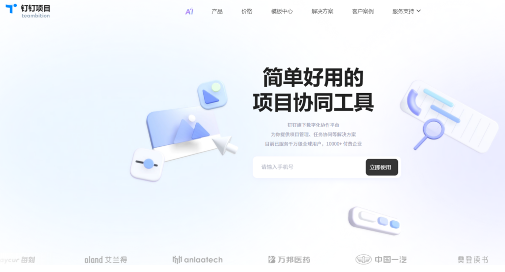 企业如何选项目管理系统?19款主流软件对比报告(2026)