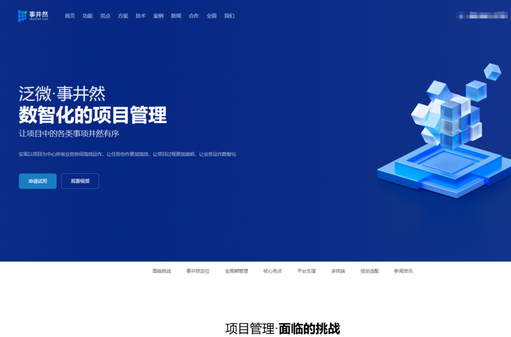 企业级项目管理系统选型：国内10大主流工具深度测评