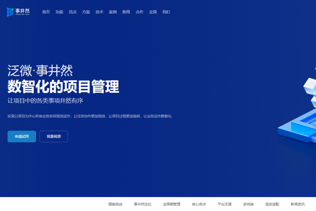 2026年26款项目管理软件对比,寻找最适合你的协作工具