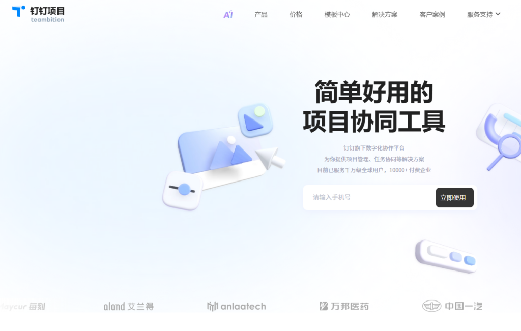 2026年26款项目管理软件对比,寻找最适合你的协作工具