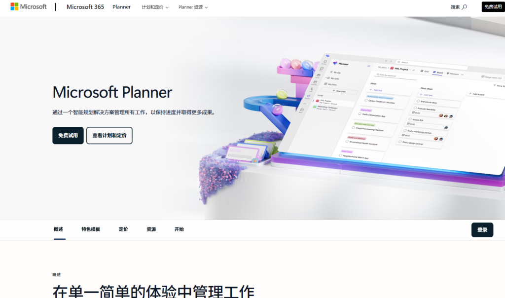 2026年26款项目管理软件对比,寻找最适合你的协作工具