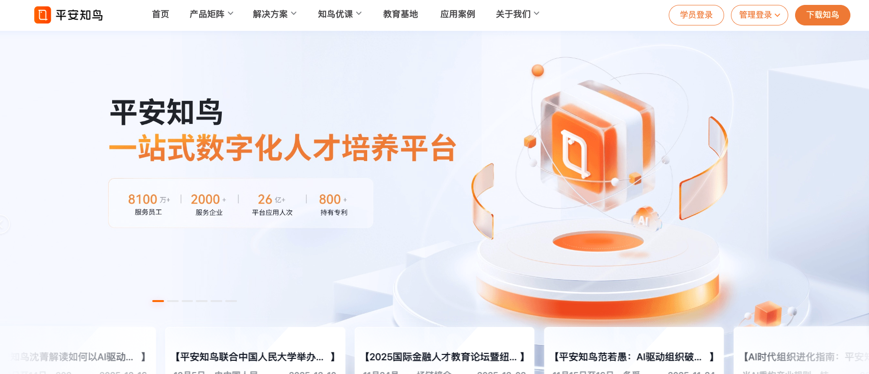 2026企业AI培训系统选型指南:核心标准与八大品牌深度解析