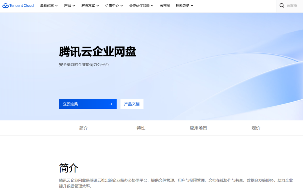 哪款文档系统更安全?2026八大协作平台横向评测