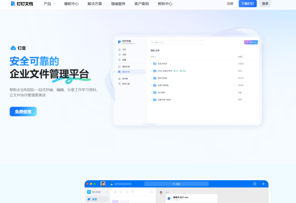 如何实现多人文档共享?这7款协作软件效率翻倍