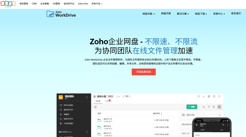 协同办公避雷指南：2026年10款在线共享文档深度横评