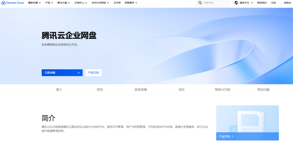 9 款好用的企业文档共享平台,2026 团队人效提升必看