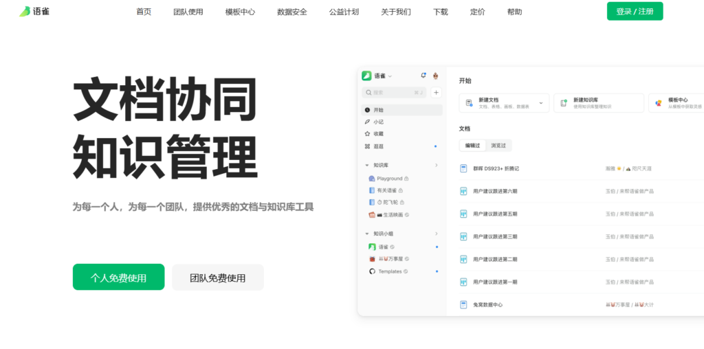 9 款好用的企业文档共享平台,2026 团队人效提升必看