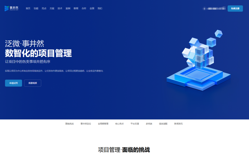 2026年高效项目规划利器:10款专业进度软件精选