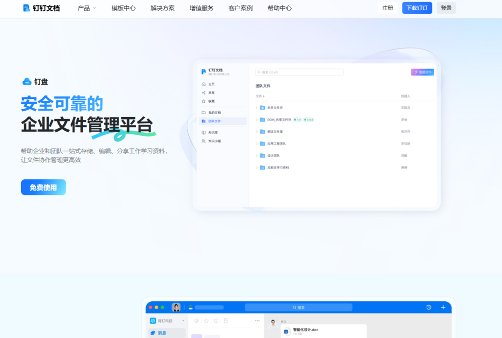 2026企业内网办公指南：8大局域网共享文档选型避坑全手册