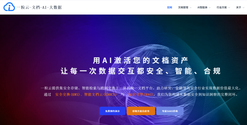 2026企业内网办公指南：8大局域网共享文档选型避坑全手册