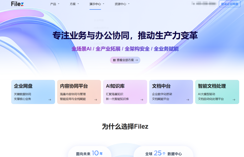 2026企业内网办公指南：8大局域网共享文档选型避坑全手册