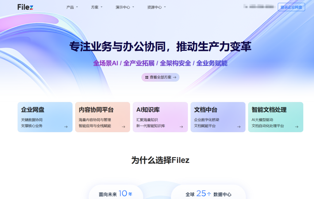 企业文档共享平台哪个好?2026年度12强深度测评