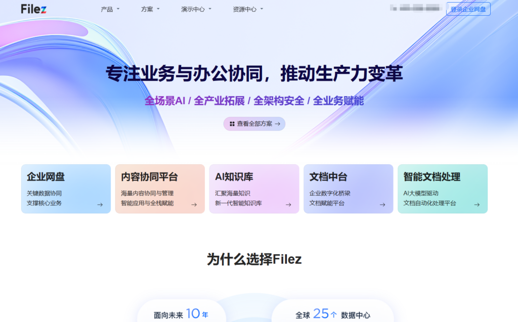 公司资料如何安全外发？2026 十大企业文档共享平台推荐