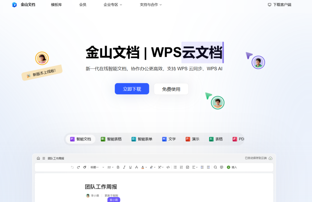 2026年15款高效率在线协作工具选型指南:涵盖白板、文档与音视频