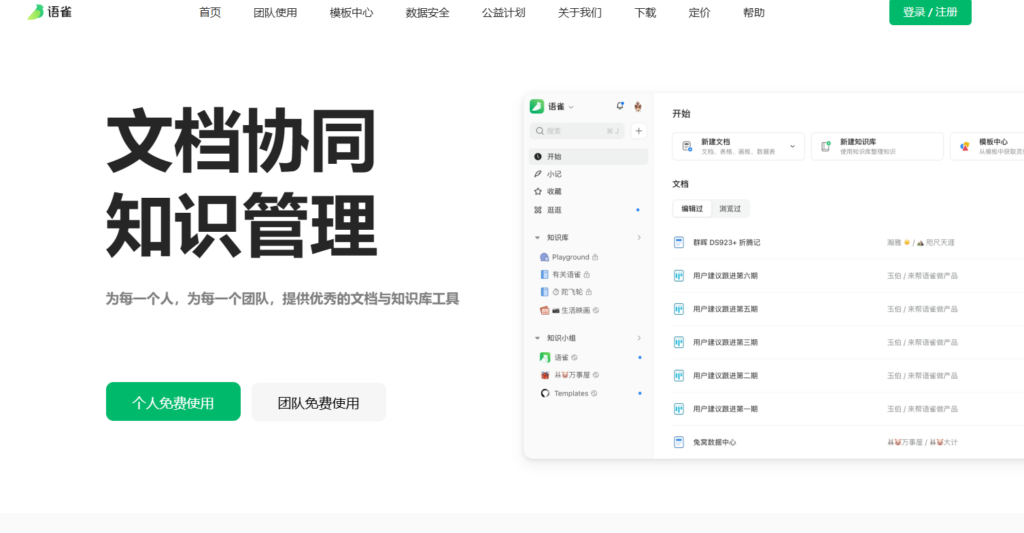 2026年15款高效率在线协作工具选型指南:涵盖白板、文档与音视频