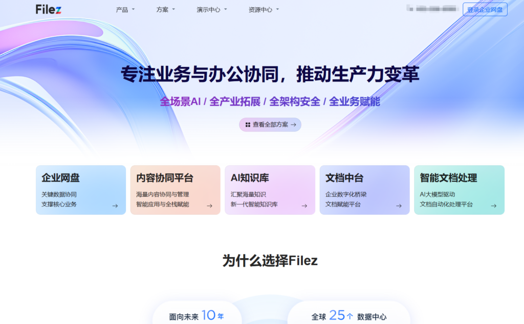 企业内网传文件共享不安全？2026高密级私有云选型避坑指南