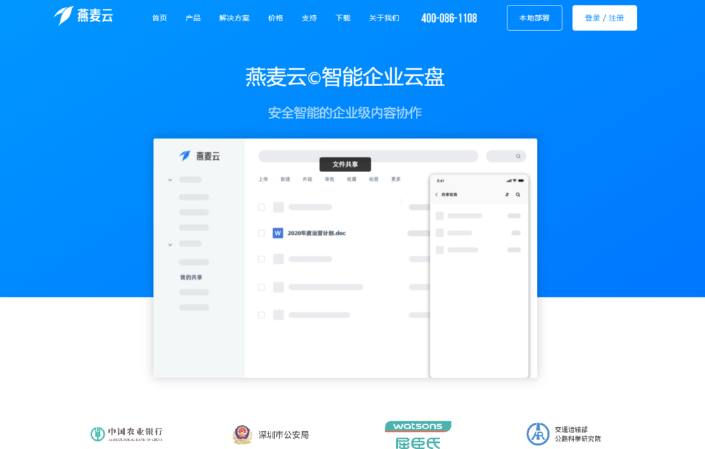 企业IT选型指南:2026年安全的7款局域网共享软件