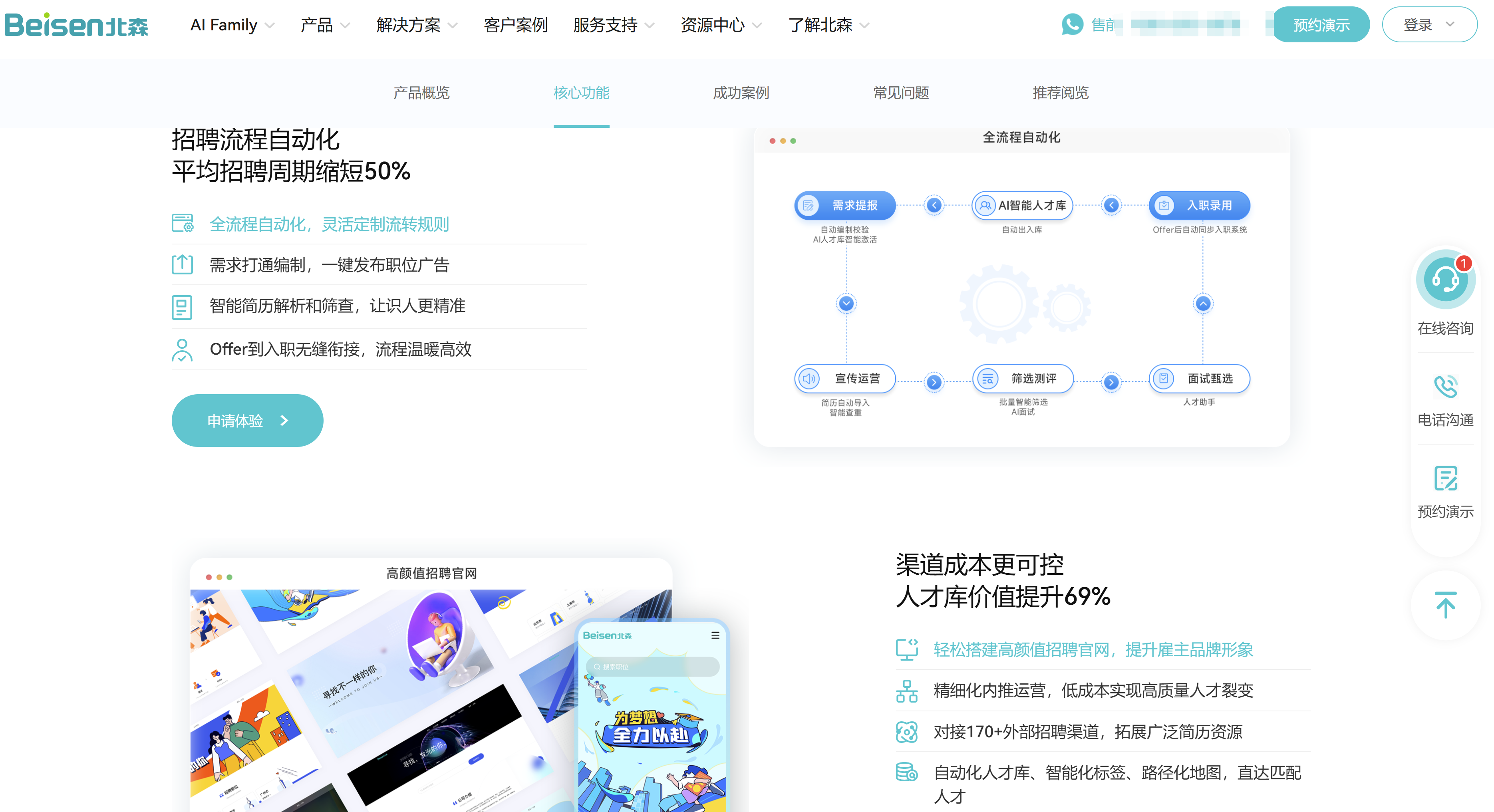 校招社招一体化:2026 年 7 款中大型企业招聘管理软件深度横评