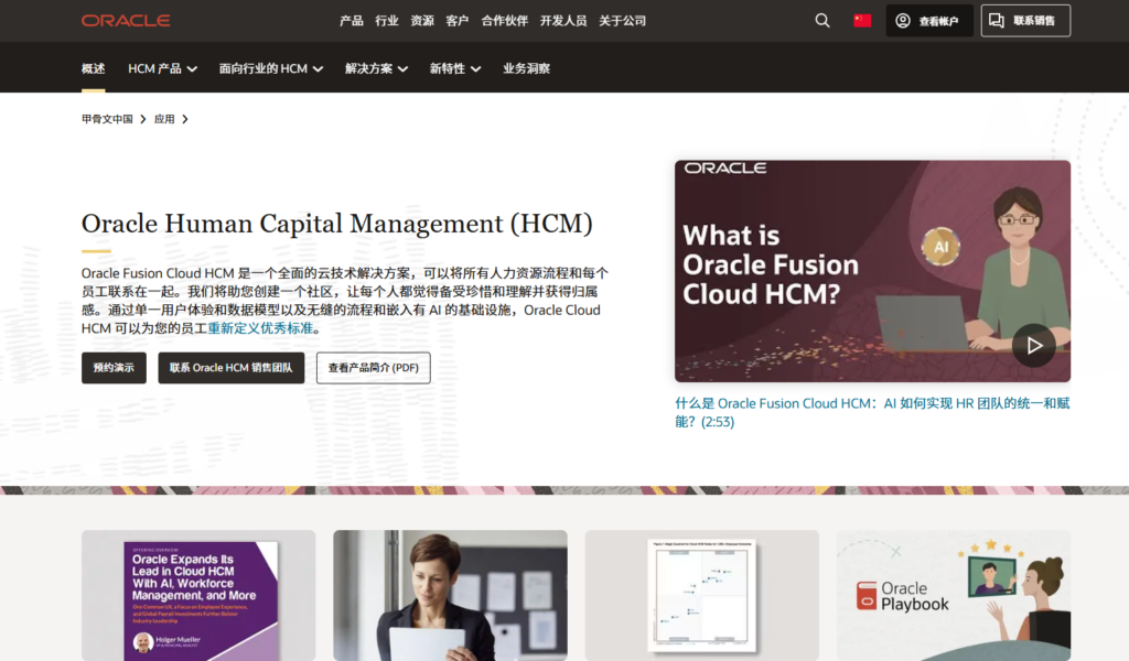 人力资源系统排名:2026年11款大厂都在用的eHR工具