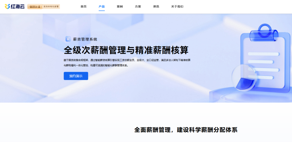薪酬管理系统软件排行榜:2026年9款主流工具全解析
