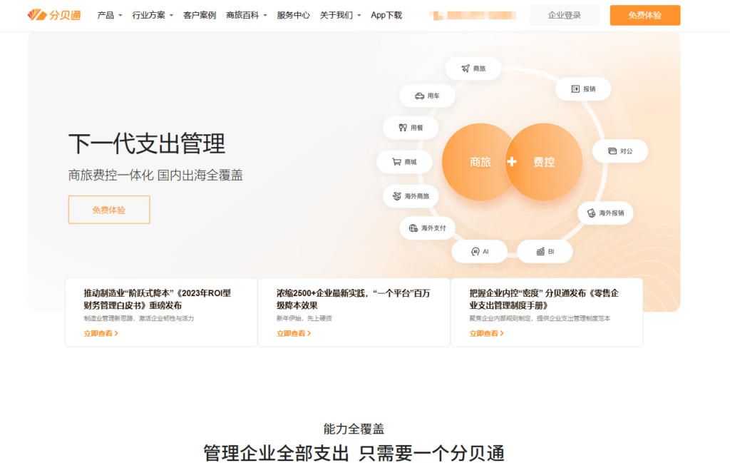 企业必看：2026 年 12 款主流费控报销系统选型全指南