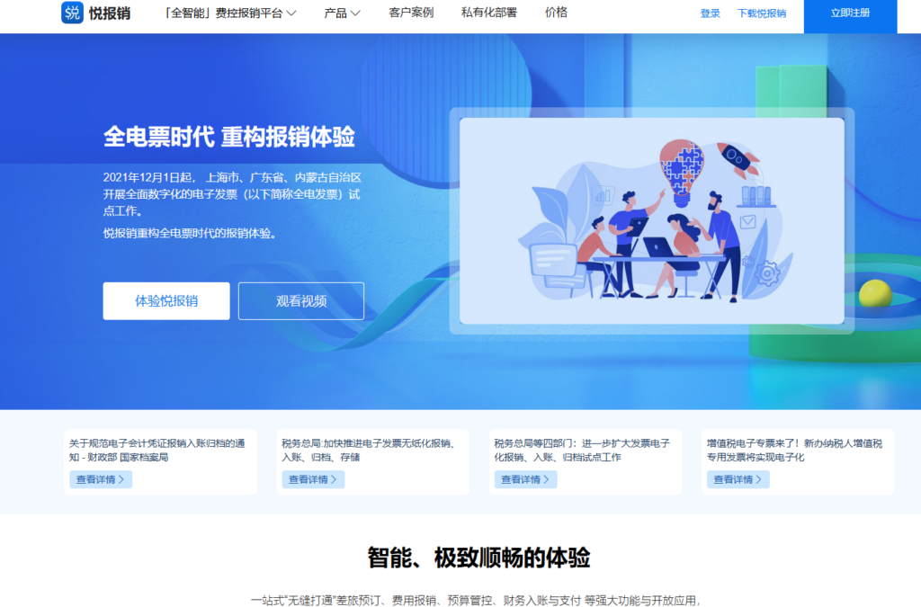 2026 选型必看：11 款好用的财务报销系统优缺点分析