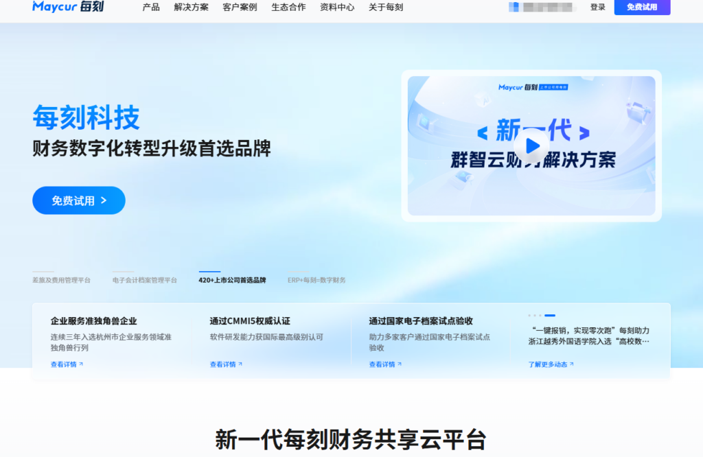 2026 选型必看：11 款好用的财务报销系统优缺点分析