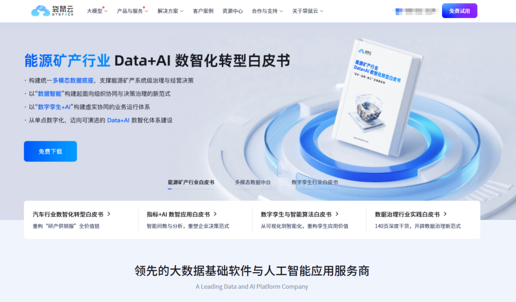 2026数据治理软件选型：解析15家主流厂商核心技术与价格