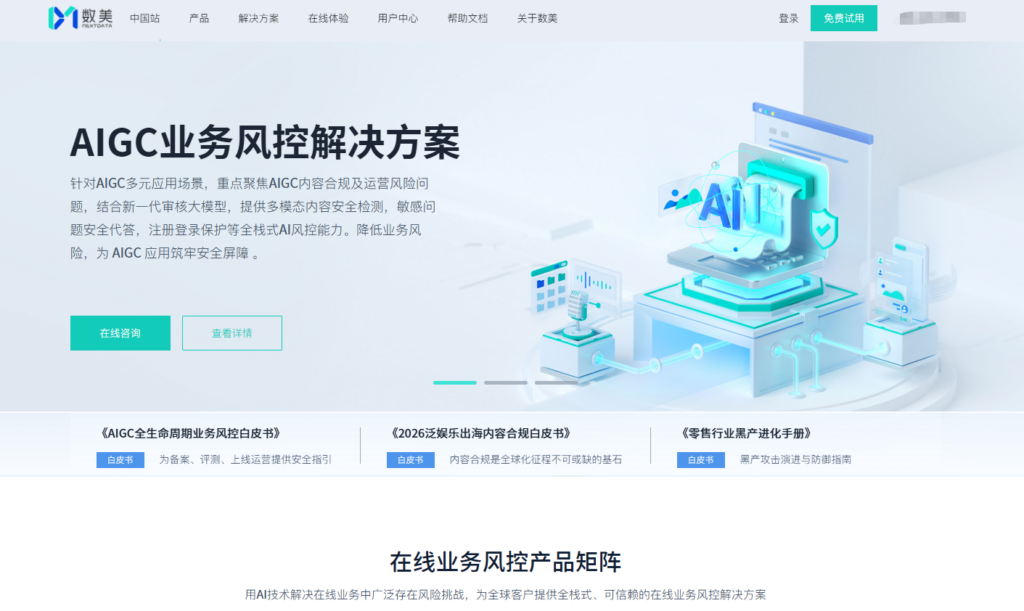 2026合规检测系统采购指南：主流内容安全平台功能与价格