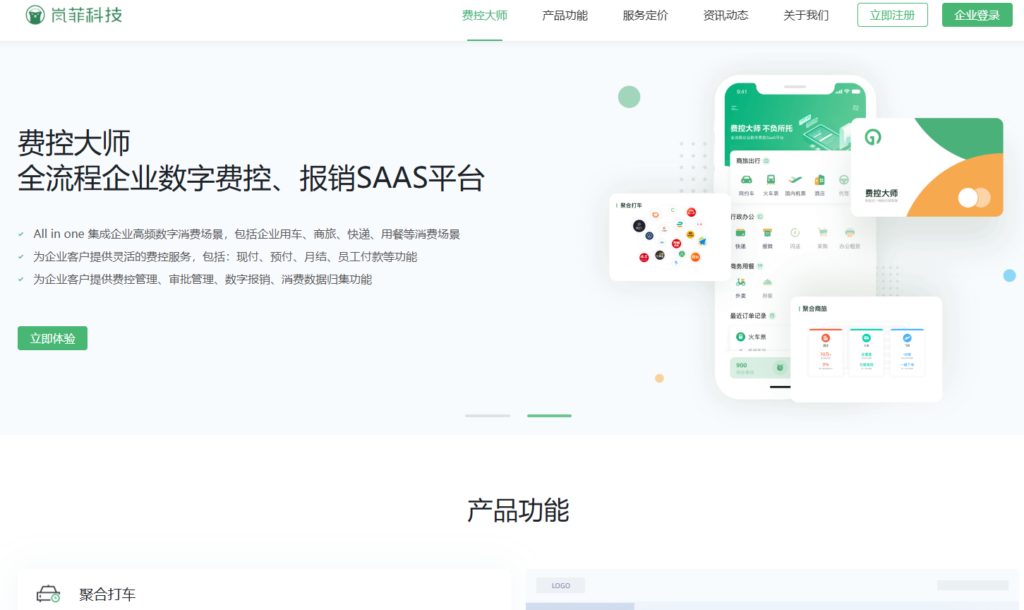 费控系统排名 Top10：2026 年数字化转型选型参考