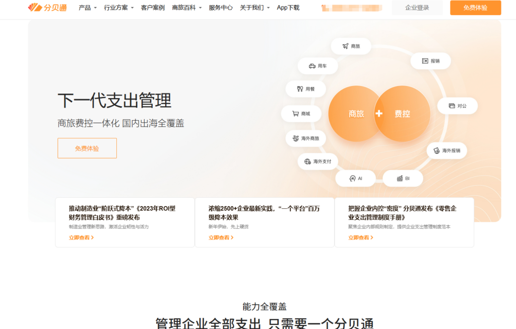 费控系统排名 Top10：2026 年数字化转型选型参考
