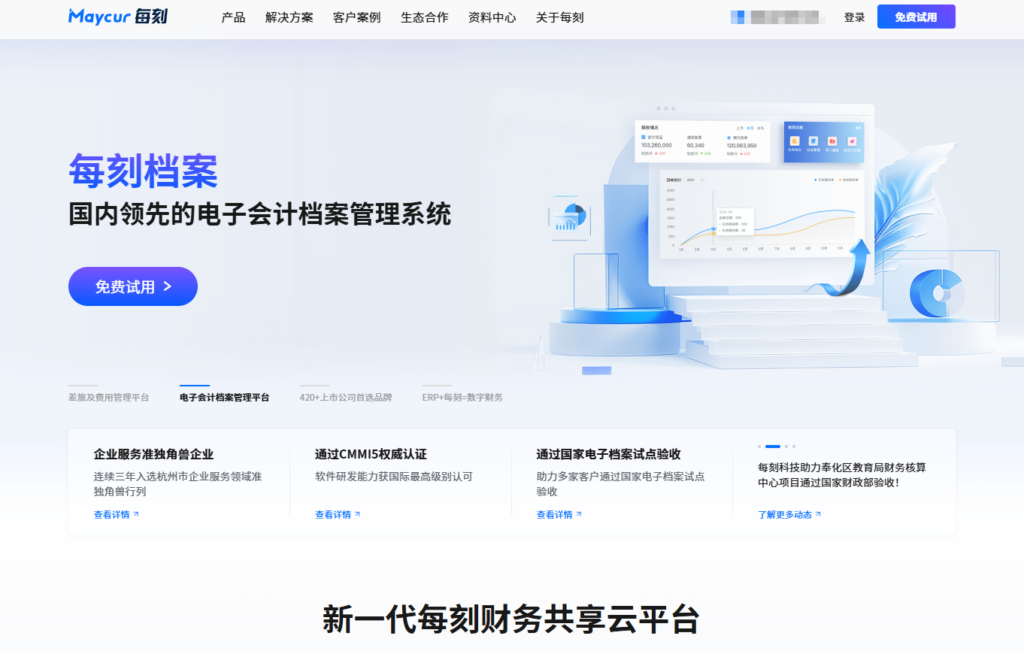 费控系统排名 Top10：2026 年数字化转型选型参考