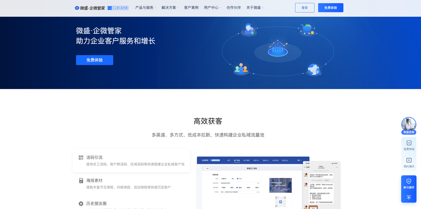 SCRM系统排行对比:2026年热门工具盘点与测评