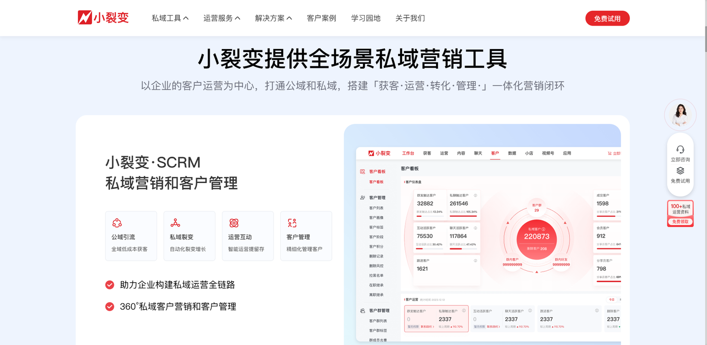 SCRM系统排行对比:2026年热门工具盘点与测评