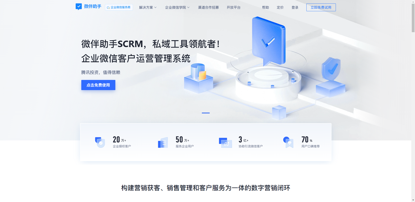 SCRM系统排行对比:2026年热门工具盘点与测评