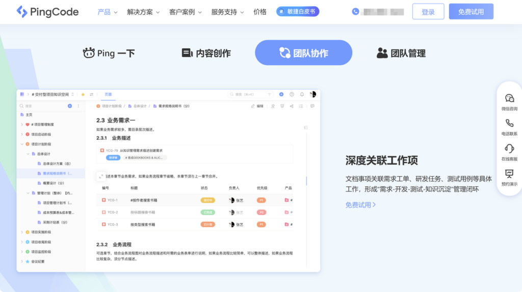 7款知识共享软件盘点:页面型知识库 vs 文件型知识库怎么选